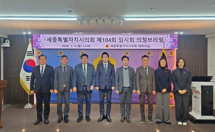 세종시의회, 제4대 마지막 임시회…47건 안건 심의