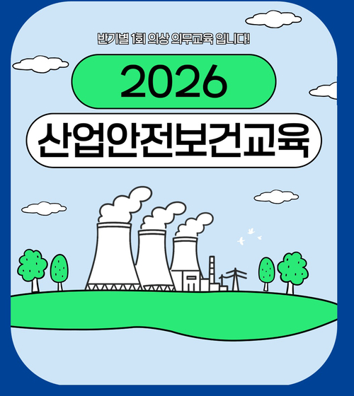 5인 이상 사업장 대상 법정의무교육…근로자·사업주 안전의식 강화
