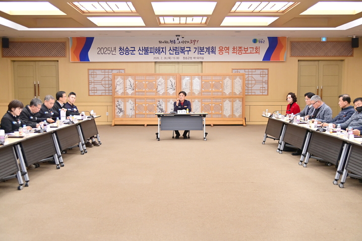 청송군, 산불피해지 산림복구 기본계획 확정