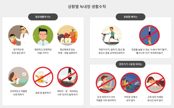 녹내장 생활수칙