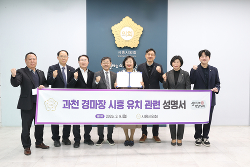 시흥시의회 9일 과천경마장 시흥 유치 관련 성명 발표