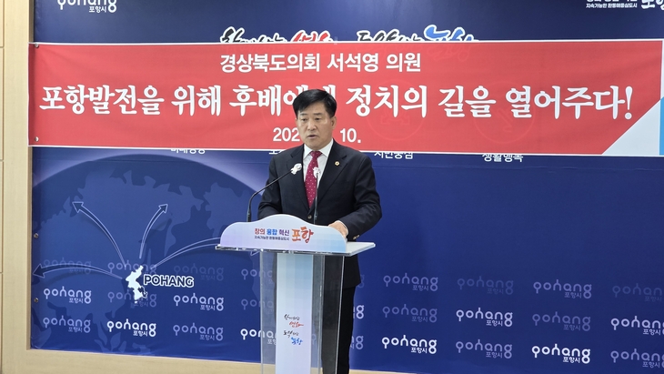 서석영 경북도의원, 6월 지방선거 불출마 선언