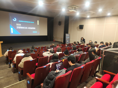 고양문화재단 2026년 고양문화다리 공모사업 설명회