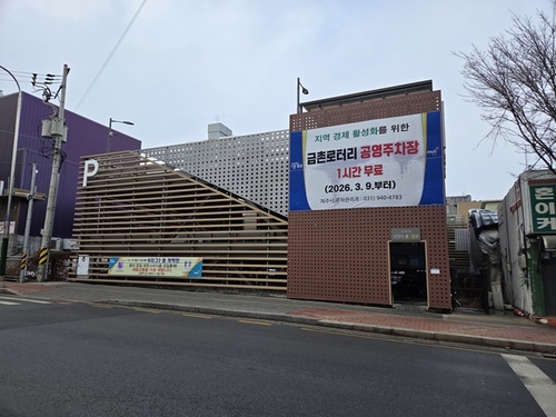 파주시 금촌로터리 공영주차장 전경