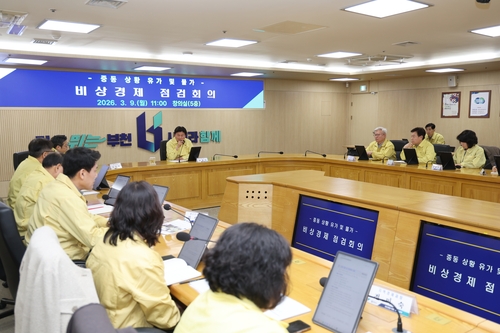 부천시 9일 '중동 상황 유가 및 물가 관련 비상경제 점검회의' 개최
