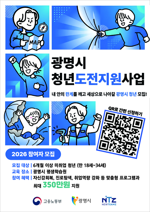 광명시 청년도전지원사업 참여자 모집 배너