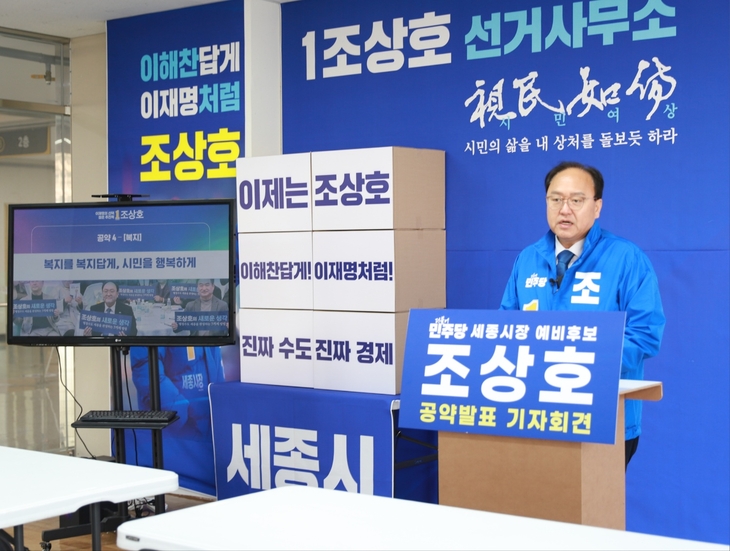 조상호 “세종 복지 멈췄다