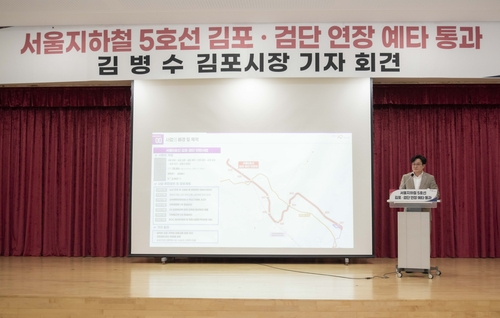 김포시 10일 서울5호선 김포연장 예타통과 발표 기자회견 개최