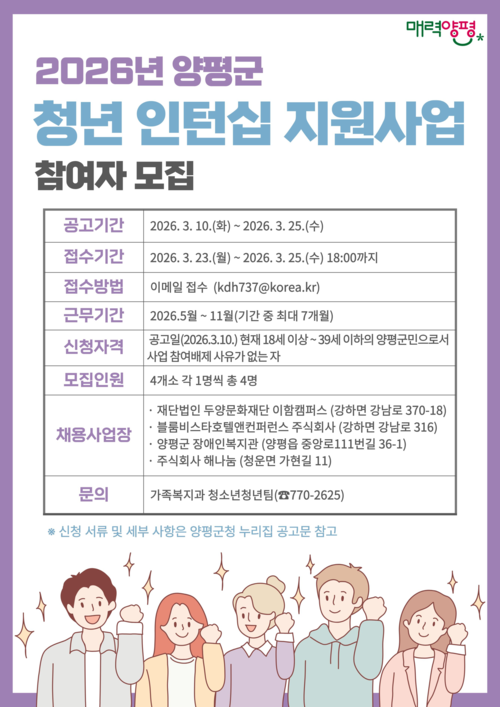 양평군 청년 인턴십 지원 사업 안내 배너