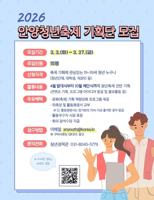 2026년 안양청년축제기획단 모집 배너