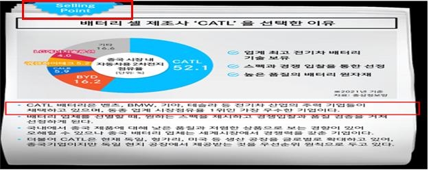 메르세데스 벤츠의 배터리 셀 제조사 관련 판매지침