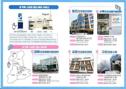 구리시 온가족 스마트 헬스케어 서비스 안내 배너