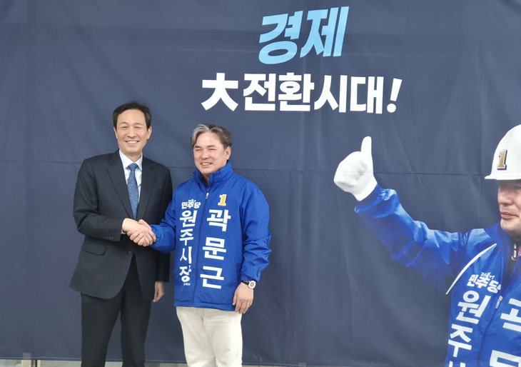 우상호 도지사 예비후보와 곽문근 원주시장 예비후보