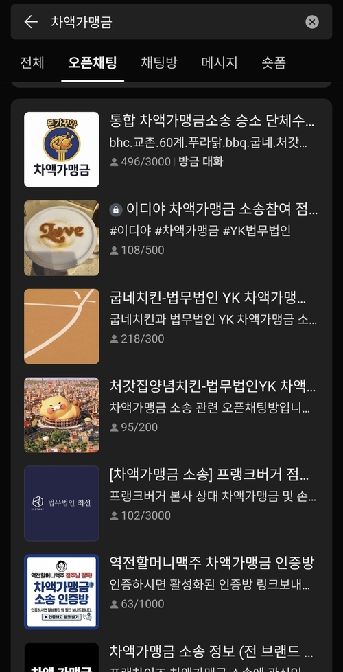 차액가맹금
