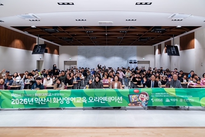 익산시, 초·중학생 480명 대상 '원어민 화상영어' 교육 진행