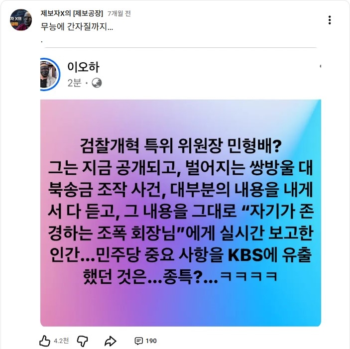 [기획] 권력의 비하인드 '민형배 녹취록' 파문(상)…민형배, 李 대북송금조작사건 정보 조폭두목에게 발설