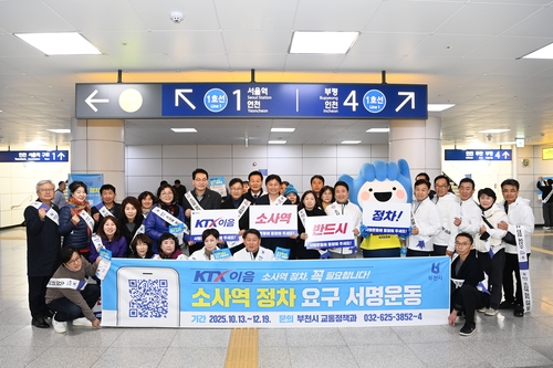 2025년 11월 소사역에서 진행된 'KTX 이음열차 소사역 정차 요구 서명운동' 캠페인 현장