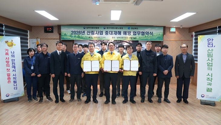 남부지방산림청, 산림재해 예방 협력 강화