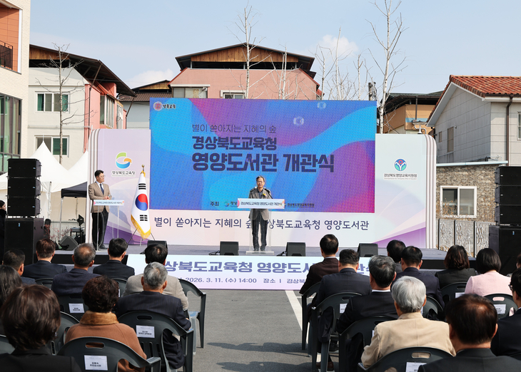 영양군, 경북교육청 영양도서관 신축 이전 개관