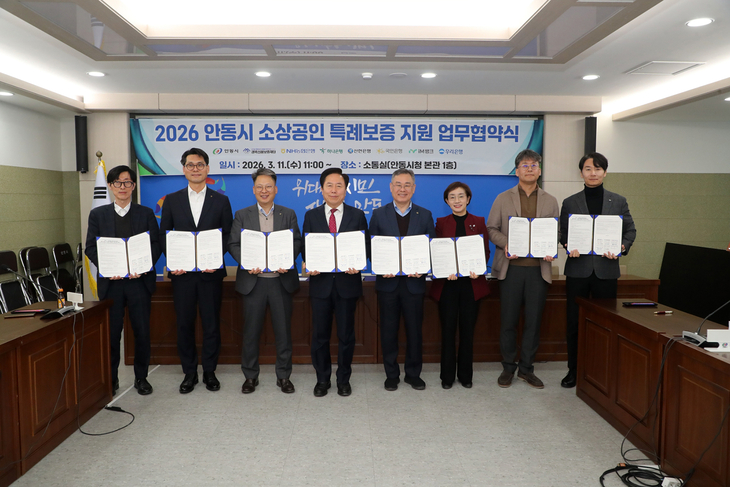 안동시, 소상공인 특례보증 협약