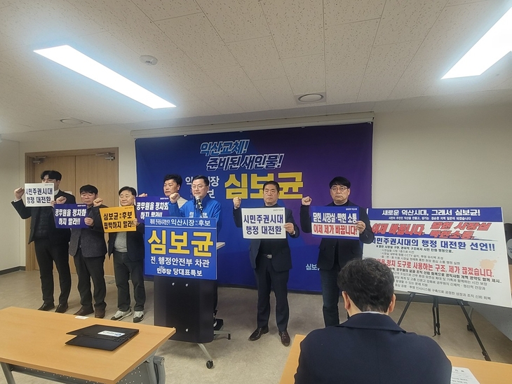 심보균 예비후보, “공무원 동원 선거개입 정황