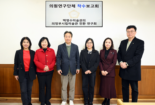 의정부시의회 연구단체'백영수미술관의의정부시립미술관전환연구회'백영수시립미술관 건립 연구용역 착수보고회 현장