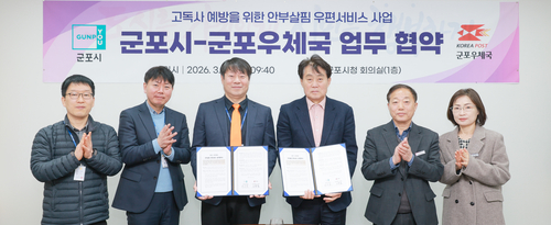 군포시-군포우체국 12일 독거노인 고독사 예방 위한 '안부살핌 우편서비스' 업무협약 체결