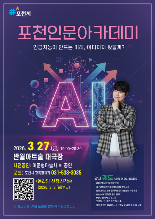 포천시 '2026년 3월 포천 인문아카데미' 개최 배너