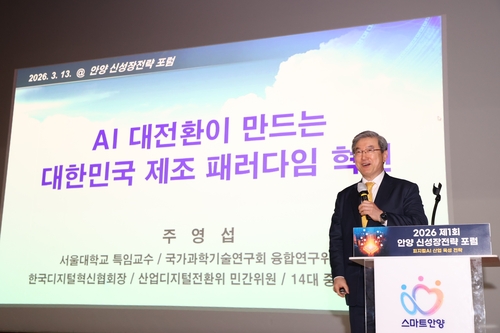 안양시 13일 '제1회 안양 신성장전략 포럼' 개최