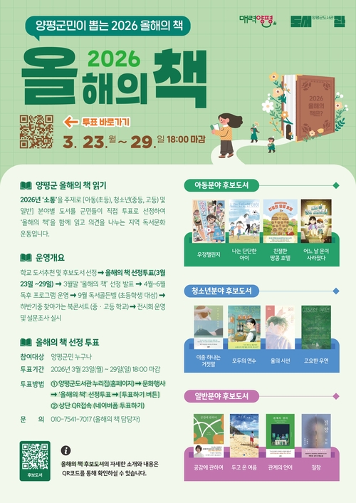 양평군 2026년 올해의책 선정 군민 투표 배너