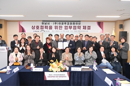 하남시-이글루코퍼레이션 12일 본사 이전 업무협약 체결