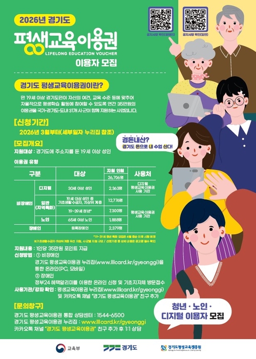 '2026년 제1차 경기도 평생교육이용권' 이용자 모집 안내 베너