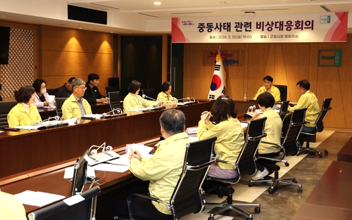 군포시 13일 중동사태 관련 긴급대책회의 개최