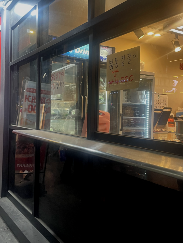 서울 은평구 한 반찬가게에 붙어 있는 봄동 겉절이 판매 관련 안내문. 사진=조하니 기자