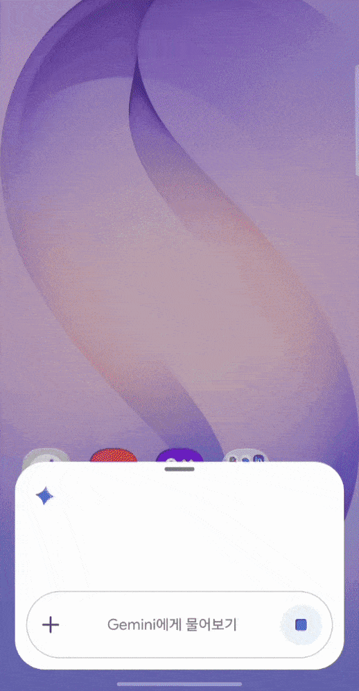 제미나이 오토메이티드 앱 액션