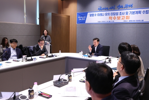 광명시 16일 '광명 케이(K)-아레나 유치 타당성 조사 및 기본계획 수립 용역' 착수보고회 개최