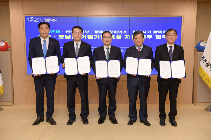 신용보증기금은 16일 하나은행 등 시중은행과 협력해 '광주·호남권 거점기업 육성 지원 업무협약'을 체결했다.