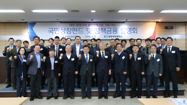 한국산업은행은 지난 12일 대전과 광주에서 '지역거점별 국민성장펀드 업무 설명회'를 개최했다.