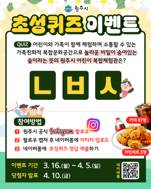 초성퀴즈 이벤트