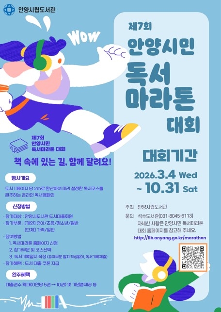 안양시 2026 안양시민 독서마라톤대회 개최 배너