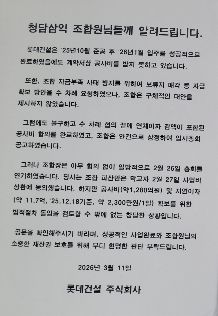 롯데건설측 안내문