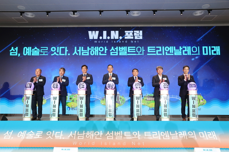 '섬과 예술을 잇다'해남서 W.I.N. 포럼 개최