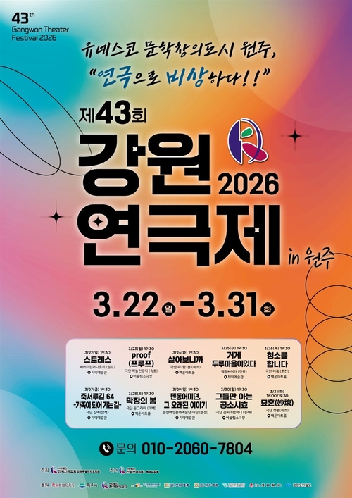 강원연국제 포스터