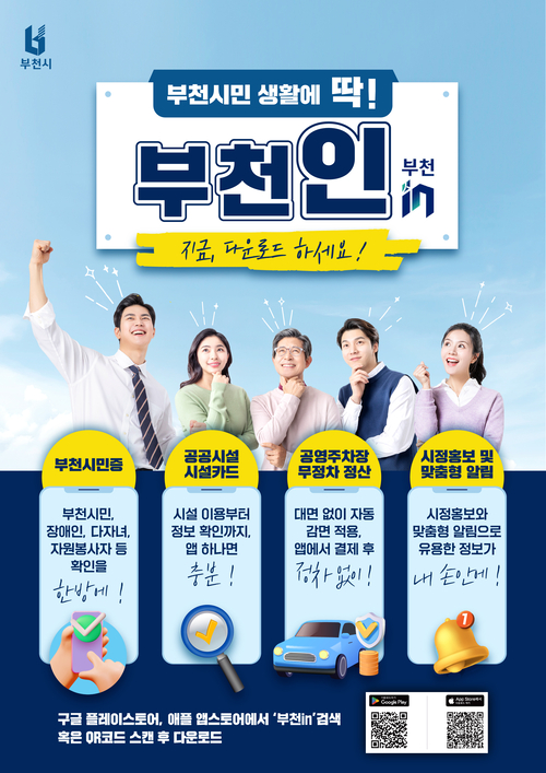 부천시 '부천in' 안내 배너