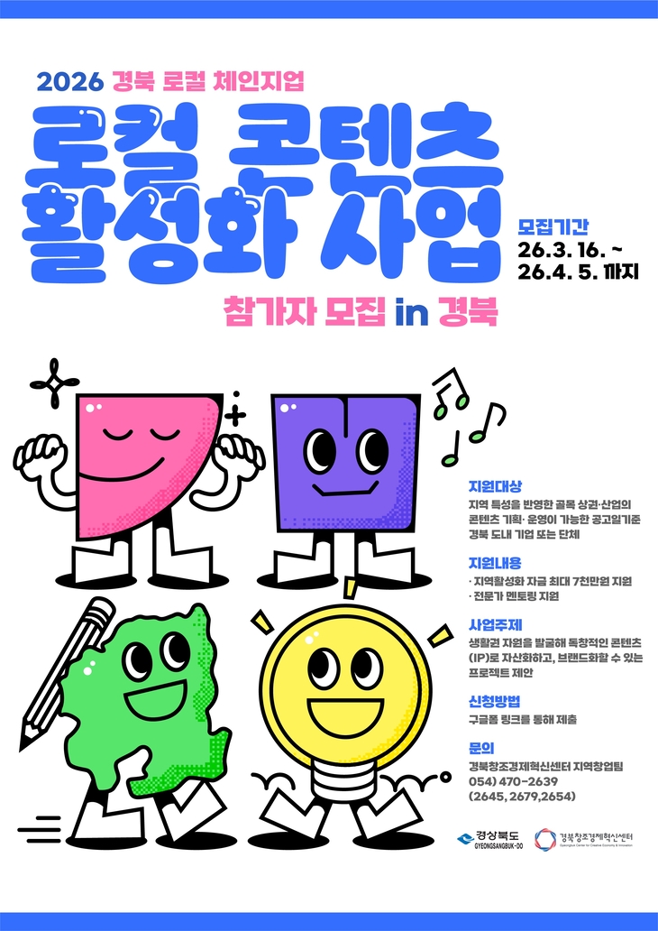 경북도, 지역 자원으로 경제 살린다