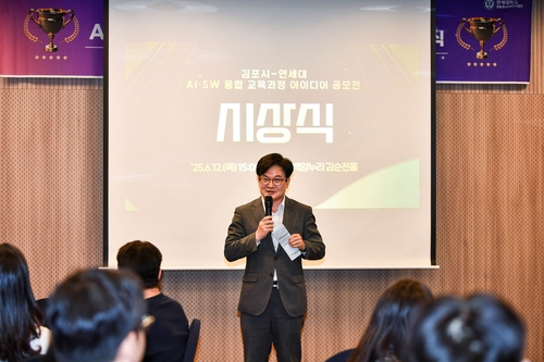 김포시 2025년 인공지능-소프트웨어 교육과정 개발 공모전 시상식 개최