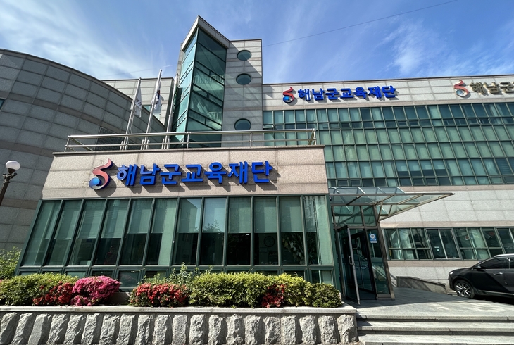 해남군교육재단, 미래전략산업 인재 양성 대학연계 아카데미 운영