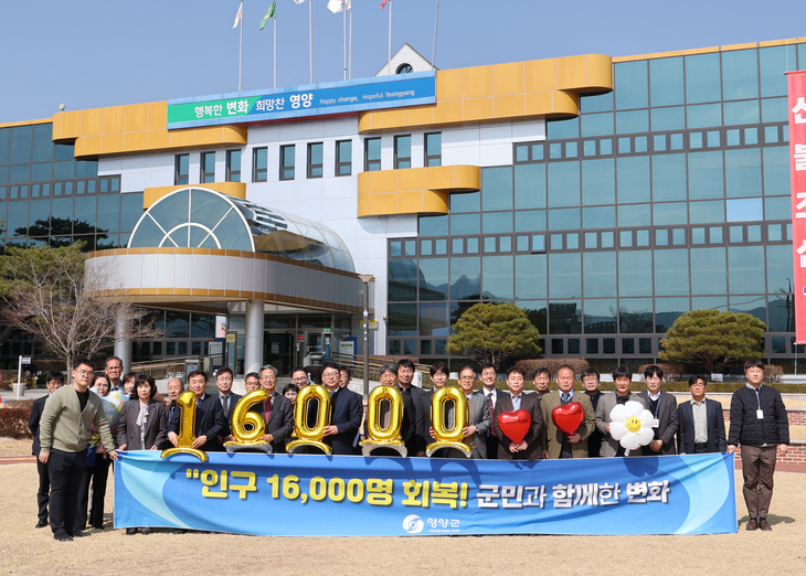 영양군, 농촌 기본소득 효과…인구 1만6천명 회복