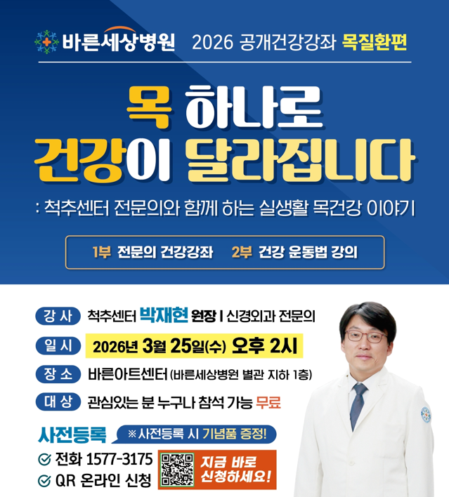 바른세상병원 건강강좌