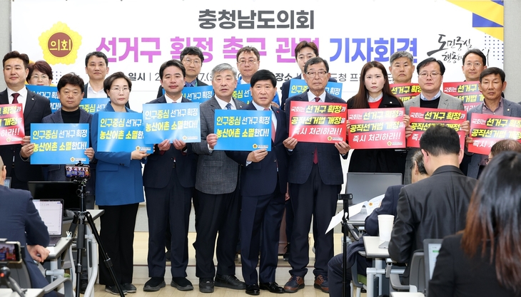 선거구 획정 지연 속 지방선거…충남도의회 “혼란 우려